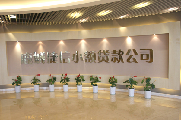 捷信小额贷款 - 温州开元集团有限公司